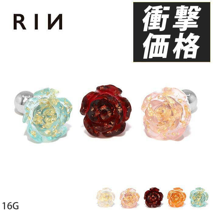 ボディピアス 軟骨ピアス 16G ピアス 金属アレルギー サージカルステンレス 花 バラ 薔薇 つけっぱなし..