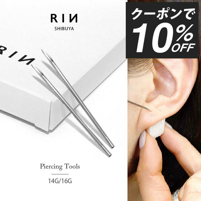 【クーポンで1764円】ニードル 14G 16G 滅菌済 ボディピアス ピアッシングニードル ピアス 軟骨ピアス サージカルステンレス 金属アレルギー対応 日本製 国産 医療用 ステンレス ファーストピアス ピアッサー なんこつぴあす ボディーピアス 凛 【ニードル2本セット】