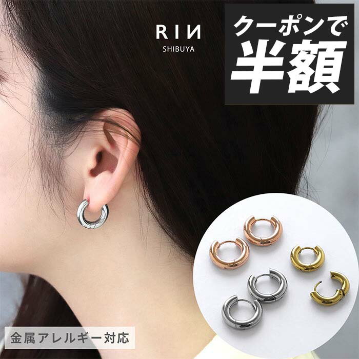 【クーポンで690円】ピアス フープピアス 金属アレルギー リングピアス キャッチレス サージカルステン..