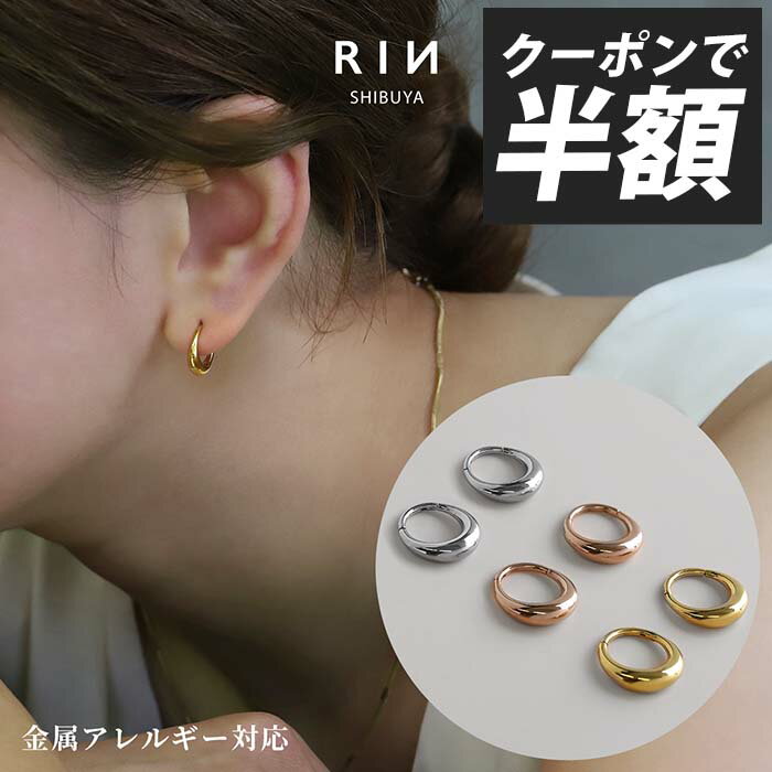 【クーポンで1490円】ピアス フープピアス 16G 18G 金属アレルギー 金属アレルギー対応 つけっぱなし 落ちない サージカルステンレス レディース 女性 大人 オフィス シンプル 大きめ シルバー ゴールド ピンクゴールド 普段使い 【両耳用・2個売り】
