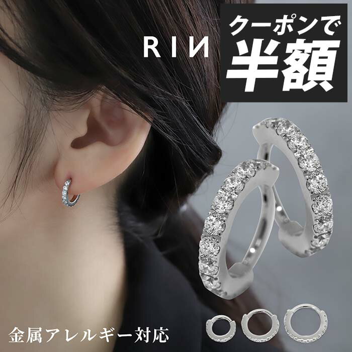 【クーポンで1950円】ピアス キャッチレス 16G 18G フープピアス オールステンレス サージカルステンレス 金属アレルギー対応 ワンタッチ つけっぱなし ジュエル ジルコニア エレガント シルバー ビジュー デート お出かけ デイリー ギフト 両耳用 【両耳用・2個売り】