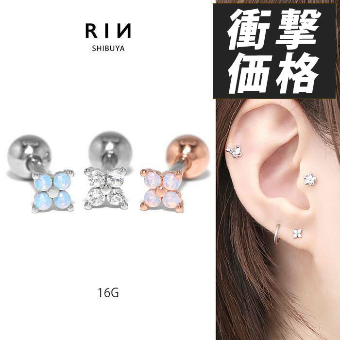 ボディピアス 軟骨ピアス 16G サージカルステンレス 金属アレルギー 金属アレルギ...