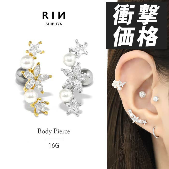 ボディピアス 16G 軟骨ピアス かわいい サージカルステンレス 金属アレルギー ジュ...