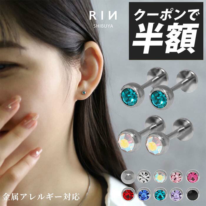 【クーポンで495円】ピアス 金属アレルギー ラブレット レディース サージカルステンレス シルバー セカンドピアス ステンレスピアス つけっぱなし ジュエル ...