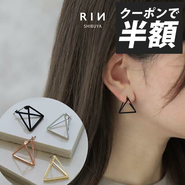 【クーポンで1290円】ピアス 三角 ト