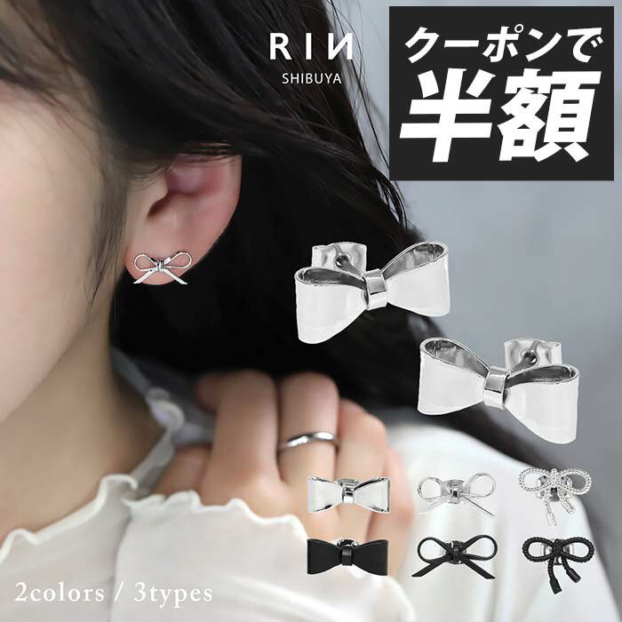 【クーポンで770円】ピアス リボン つけっぱなし 金属アレルギー セカンドピアス チタン チタンピアス シルバー ブラック ヘリックス レディース ペア 小さめ 小さいピアス おすすめ 軟骨 セット かわいい 両耳 シルバーピアス 黒 銀 個性的 凛 【両耳用・2個売り】のサムネイル