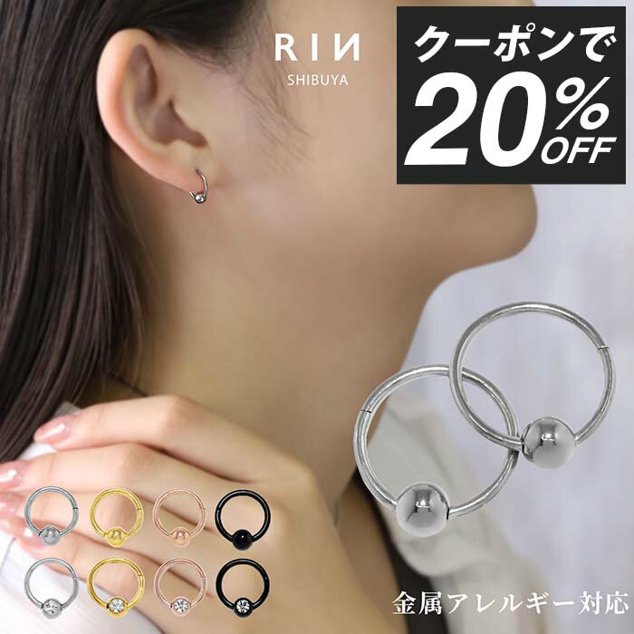 【クーポンで792円】ピアス 金属アレルギー フープピアス リングピアス 14G 16G 18G つけっぱなし サージカルステンレス ワンタッチピアス ビーズリ...