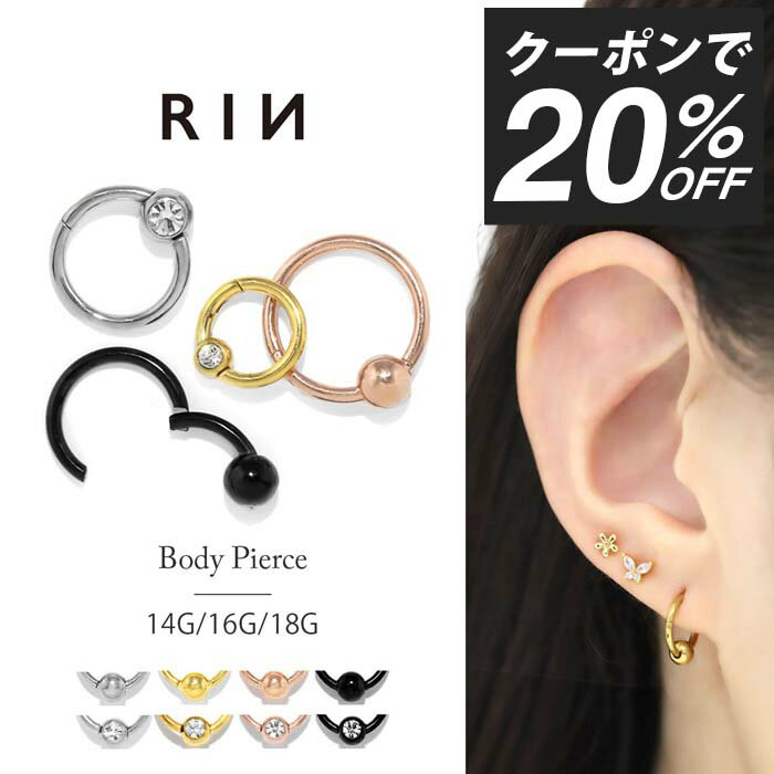 【クーポンで399円】ボディピアス 軟骨ピアス キャッチレス 14G 16G 18G つけっぱなし サージカルステンレス ビーズリング 金属アレルギー対応 ワン...