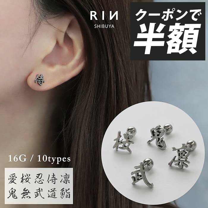 【クーポンで715円】ボディピアス 軟骨ピアス 16g つけっぱなし 金属アレルギー対...