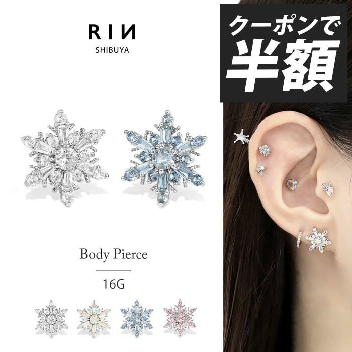 【クーポンで990円】ボディピアス 軟骨ピアス 16G 雪の結晶 金属アレルギー トラガ...