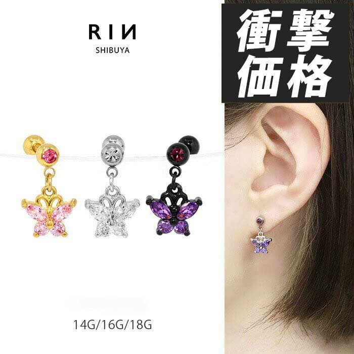 【全品送料無料】 軟骨ピアス 14G 16G 18G ボディピアス かわいい キャッチ チャー...