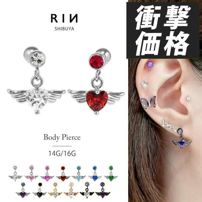 ボディピアス 14G 16G 軟骨ピアス エンジェル 天使 羽 ハートピアス サージカルス...