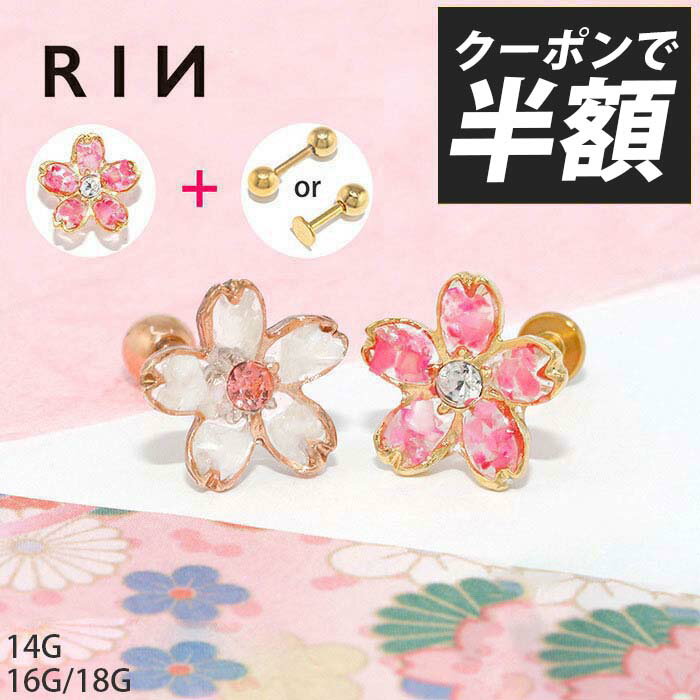 【クーポンで1045円】《楽天SOY★V6受賞達成》 軟骨ピアス 14G 16G 18G ボディピア...