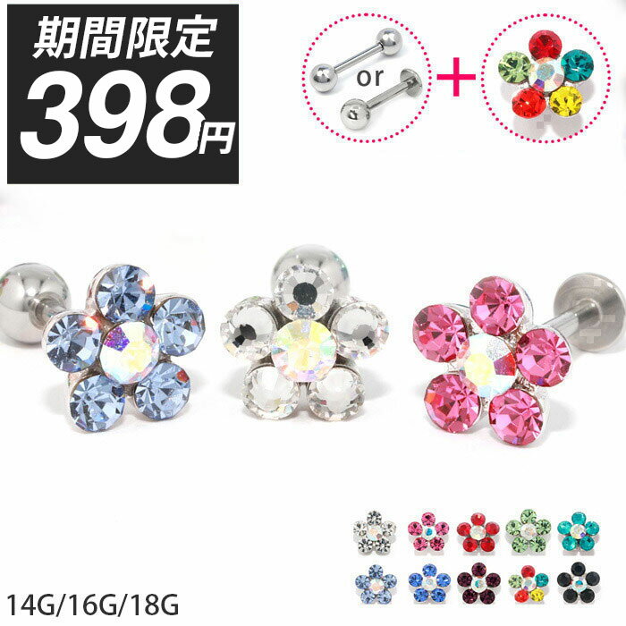 【今だけ★398円】軟骨ピアス 14G 16G 18G ボディピアス かわいい キャッチ チャーム サージカルステンレス 金属アレルギー対応 ファーストピアス ...
