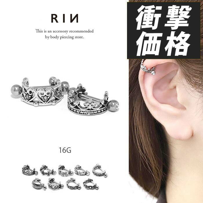 【全品送料無料】 軟骨ピアス 16G ボディピアス シールド ジュエル 羽 鎖 16ゲージ...