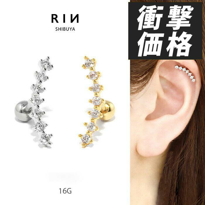 軟骨ピアス ボディピアス 16G ヘリッ