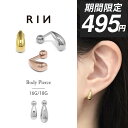 【今だけ★495円】ボディピアス 軟骨ピアス 16G 18G ティアドロップ ハーフフープ 金属アレルギー対応 つけっぱなし レディース しずく ドロップピアス...