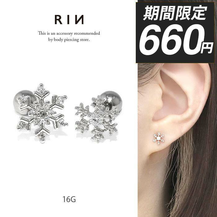 【今だけ★660円】軟骨ピアス 16G ボディピアス かわいい キャッチ チャーム サージ...