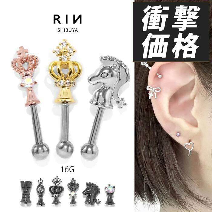 ボディピアス 軟骨ピアス 16G 金属アレルギー チェス ストレートバーベル キング ...