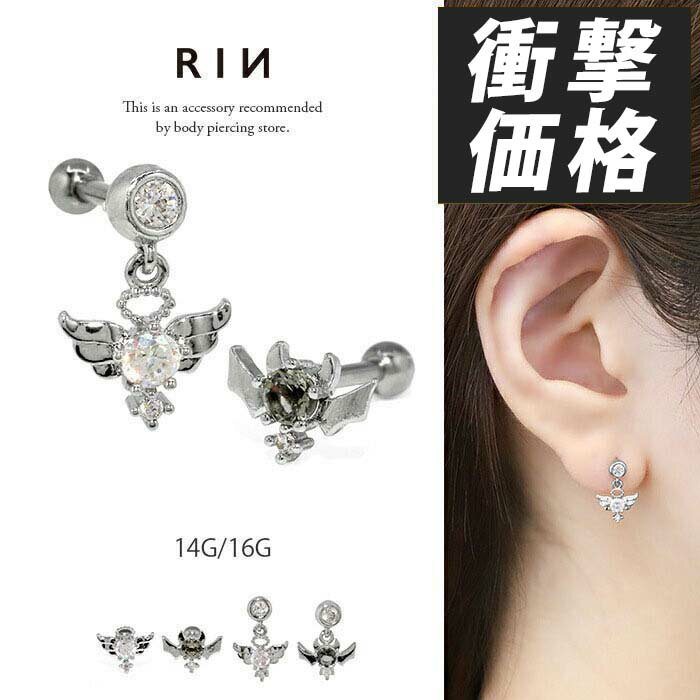 ボディピアス 軟骨ピアス 16G 天使 悪魔 黒 ピアス 金属アレルギー サージカルステ...