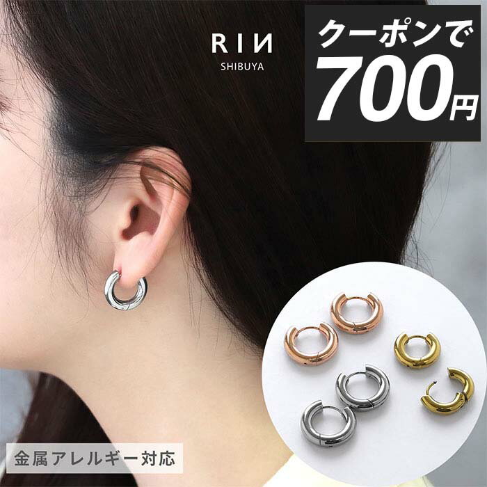【クーポンで700円】ピアス フープ