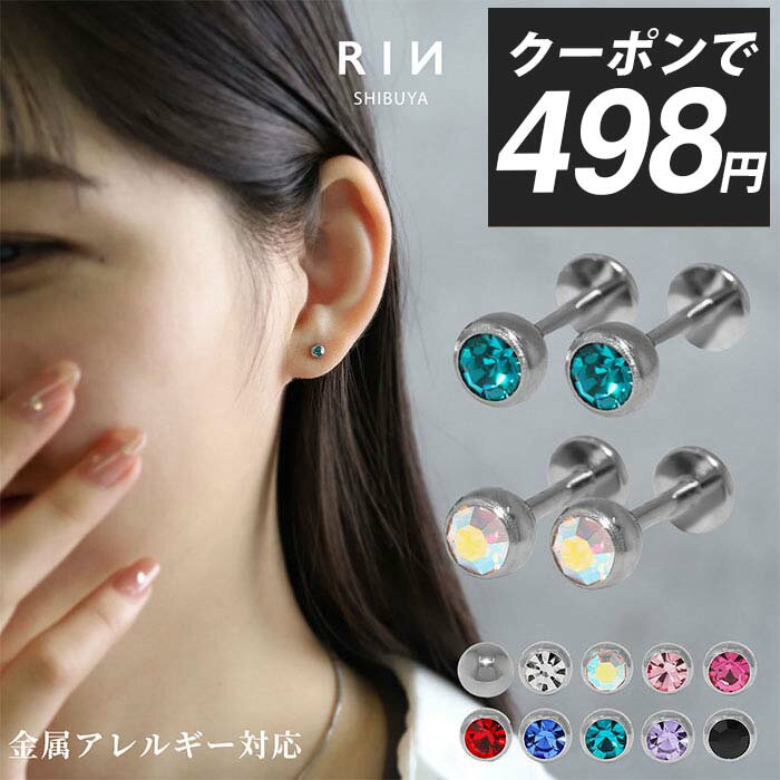 【クーポンで498円】ピアス 金属アレルギー ラブレット レディース サージカルステンレス シルバー セカンドピアス ステンレスピアス つけっぱなし ジュエル ...