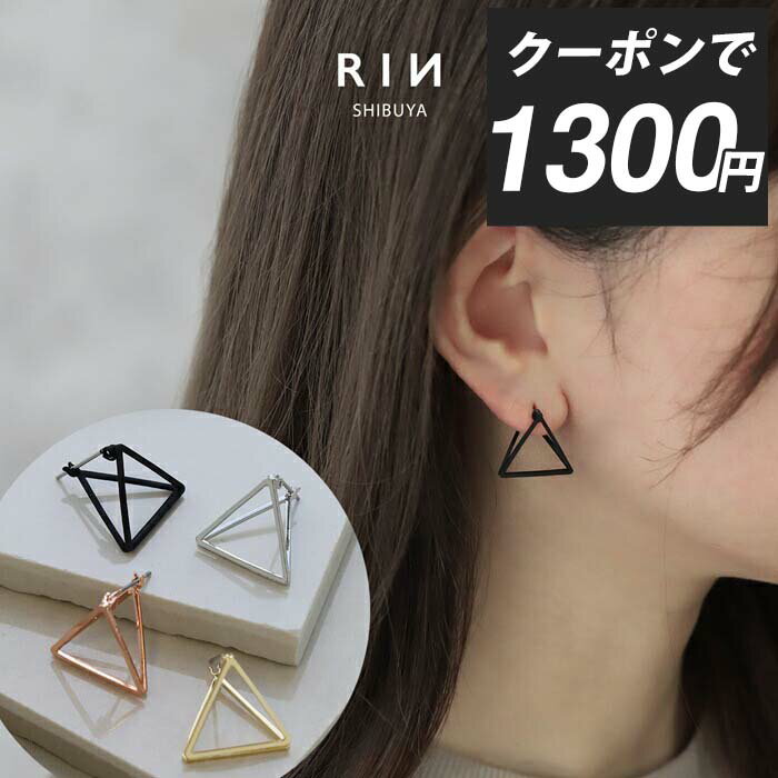 【クーポンで1300円】ピアス 三角 ト