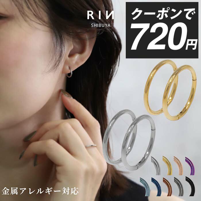【クーポンで720円】ピアス フープピアス リングピアス 14G 16G 18G 金属アレルギー つけっぱなし サージカルステンレス セカンドピアス メンズ レディース キャッチレス フープ シンプル ゴールド ピンクゴールド シルバー 小さめ おすすめ セット 凛 【両耳用・2個売り】