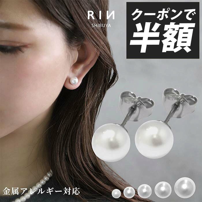 【クーポンで495円】ピアス パール つけっぱなし 金属アレルギー 金属アレルギー対応 パールピアス 一..