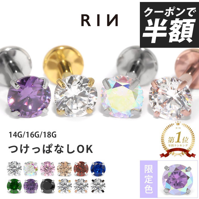 【クーポンで248円】ボディピアス 軟骨ピアス 18G 16G 14G ピアス ラブレット 金属アレルギー つけっぱなし ジュエル サージカルステンレス セカンドピアス ファーストピアス かわいい 立爪 ヘリックス トラガス 立爪ストーン 一粒 大人 上品 耳たぶ 片耳用