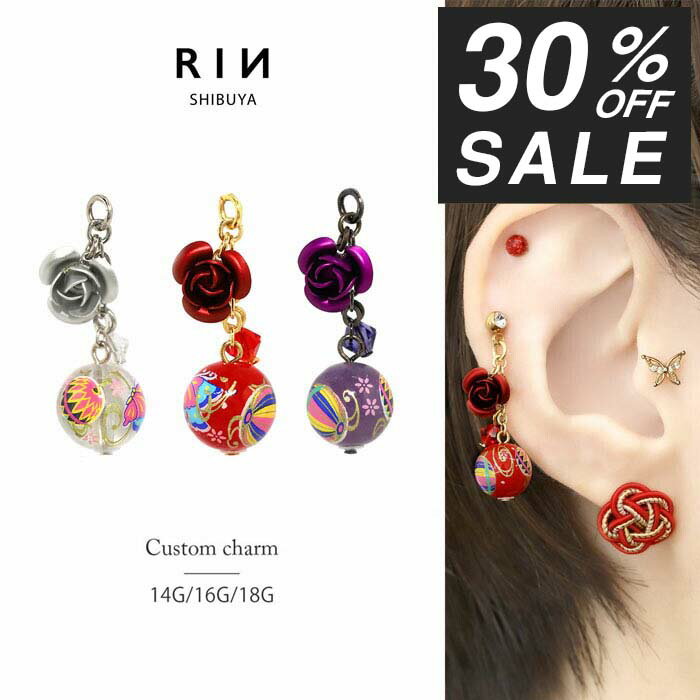 チャーム 軟骨ピアス 14G 16G 18G ボディピアス ピアス かわいい 和柄 和物 和風 薔薇 バラ 植物 耳 カスタム パーツ アレンジ 透明 赤 紫 ...