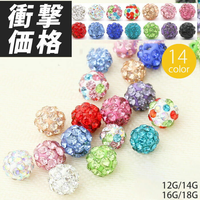 【全品送料無料】 ボディピアス キャッチ 18G 16G 14G 12G 軟骨ピアス 舌ピアス へそ ...