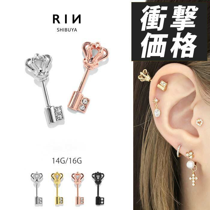 ボディピアス 14G 16G クラウン トップ 軟骨ピアス サージカルステンレス 金属アレルギー キャッチ チャーム メンズ アンテナ アンテナヘリックス 王冠 鍵 ストレートバーベル ヘリックス トラガス バーベル 軟骨 ピアス ボディーピアス