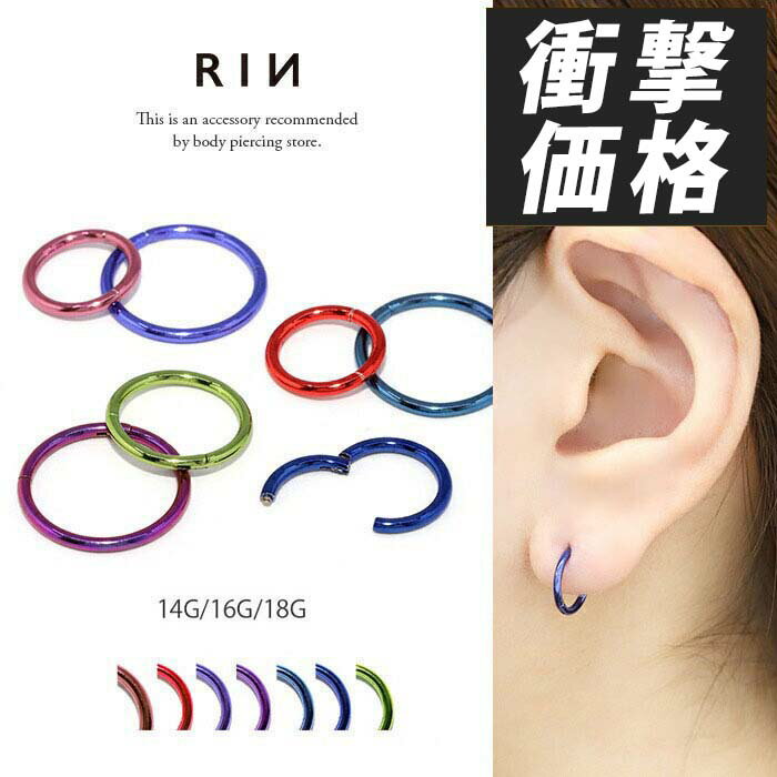 ボディピアス 軟骨ピアス 18G 16G 14G ピアス 金属アレルギー フープピアス レディース メンズ つけっ..