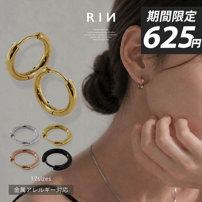 ピアス フープピアス 金属アレルギー つけっぱなし サージカルステンレス 金属アレルギー対応 セカンドピアス メンズ レディース リングピアス キャッチレス シンプル ゴールド ピンクゴールド シルバー ブラック 小さめ 耳たぶ 【両耳用・2個売り】