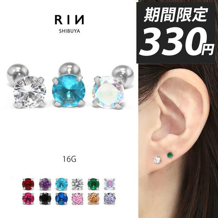 ボディピアス 16G 軟骨ピアス つけっぱなし サージカルステンレス 金属アレルギー対応 かわいい レディース メンズ …