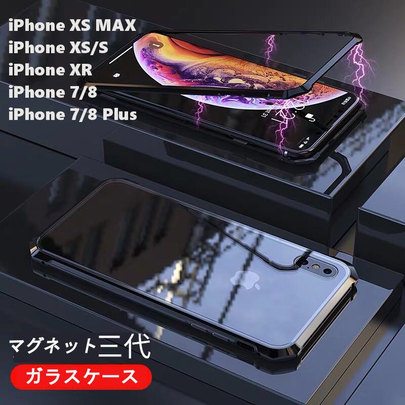 マグネット ケース ガラスケース アルミ iphoneケース マグネット吸着 クリアケース ガラスケース スマホケース iphoneXS MAX/iphoneX/XS/iphoneXR/iphone8/iphone7/iphone8 plusオシャレ 可愛い qi充電対応