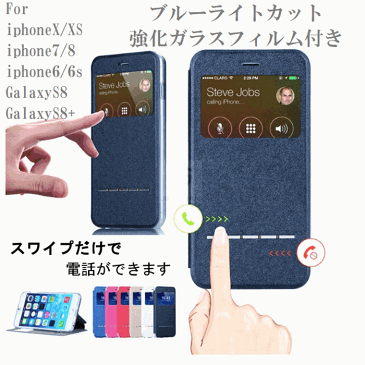 【ブルーカットガラスフィルム付き】iphone7 ケース 窓付き手帳型 iphoneXS/X/iphone7/8/iPhone7 Plus/iPhone6/iPhone6s/ iPhone6 Plus ケース 手帳型 カバー アイフォン8 手帳型ケース レザー 窓付き オシャレ スマホケース 全機種対応