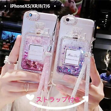 【ストラップ付き】新機種入荷 香水瓶 iphone ケース グリッターケース スマホケース 香水 オシャレ 可愛い 香水 キラキラ 香水型 グリッターケース