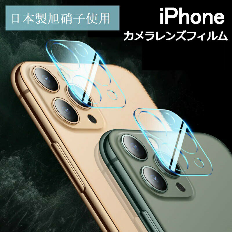 iPhone12 PRO iphone12 PRO MAX カメラレンズ ガラスフィルム 全面保護 iPad Pro 11インチ 12.9インチ レンズカバー クリア iPhone11 iPhone11Pro iPhone11ProMax レンズ 液晶保護シート フィルム カメラレンズ アイフォン 11 Pro カメラ保護フィルム 高透過率 硬度9H