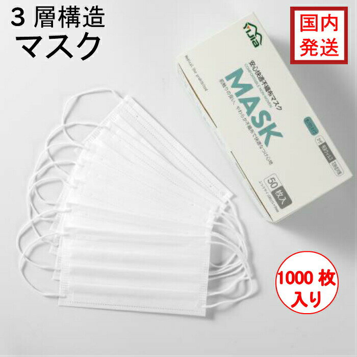 マスク 1000枚 JANコード取得 使い捨て 使い捨てマスク 白 1000枚 白色 在庫あり 不織布マスク 男女兼用 大人 送料無料 立体 耳が痛くならない 大きいサイズ 伸縮性 ますく 大きいマスク 大きい 女性用 フィルター 箱 国内発送 大きめ ウィルス対策 企業 法人 国内発送