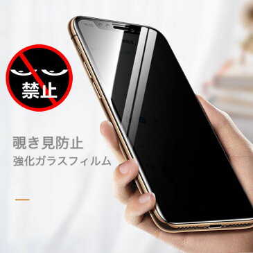 iPhone12 iPhone11Pro 覗き見防止 ガラスフィルム iPhone11ProMax プライバシー保護 強化ガラスフィルム iPhone11 ガラス フィルム プロテクター 傷防止 指紋防止