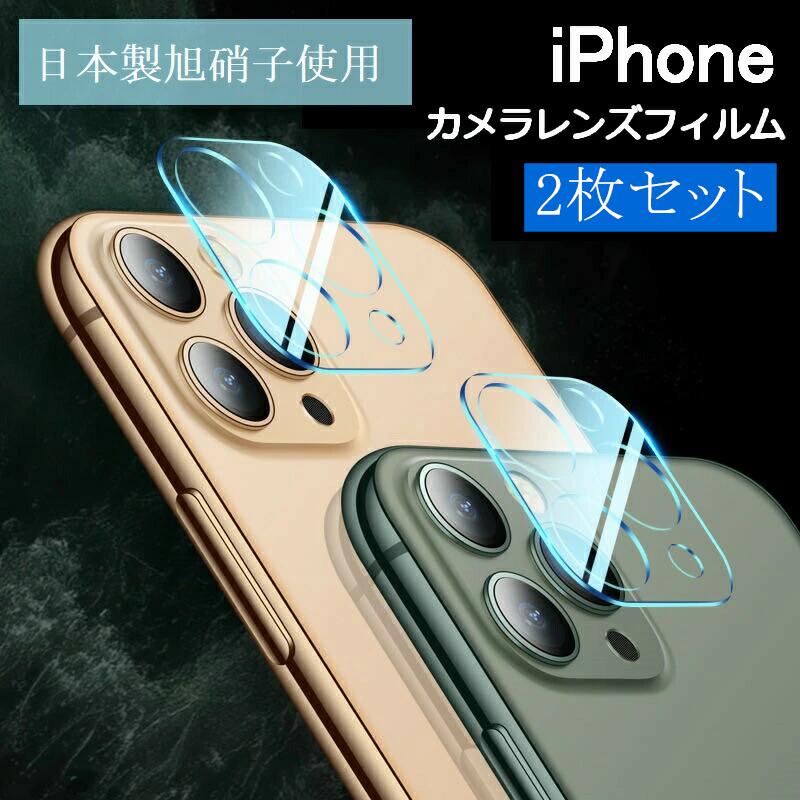 2枚セット iPhone13 PRO iphone12 PRO MAX カメラレンズ ガラスフィルム 全面保護 iPad Pro 11インチ 12.9インチ レンズカバー クリア iPhone11 iPhone11Pro レンズ 液晶保護シート フィルム カメラレンズ アイフォン 11 Pro カメラ保護フィルム 高透過率 硬度9H