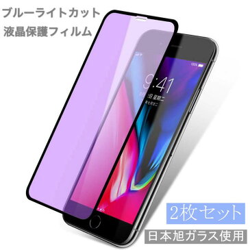 2枚セット【ブルーライトカット2代】iPhone ガラスフィルム iPhone12 PRO ガラスフィルム iPhone11