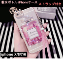 香水瓶 iphone ケース スマホケース 香水 iphone XS MAX iphone X iphone XS iphone XR iphone8 iphone7 iphone8 plus iphone6 オシャレ 可愛い 香水 キラキラ 香水型 グリッターケース