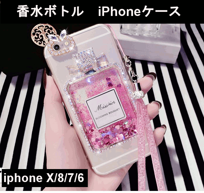 香水瓶 iphone ケース スマホケース 香水 iphone XS MAX iphone X iphone XS iphone XR iphone8 iphone7 iphone8 plus iphone6 オシャレ 可愛い 香水 キラキラ 香水型 オシャレ グリッターケース