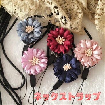 【送料無料】 花モチーフネックストラップ カワイイ 女子 ストラップ ネックストラップ iPhone Android Xperia Galaxy デジカメ デコ メタル ストーン 可愛い 輝く オシャレ 多機種 オシャレ