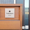 \クーポン配布中♪/表札 人工大理石 戸建【150mmX150mm/ 200mmX200mm 正方形】彫刻表札 おしゃれ ひょうさつ 標札 門札 アルファベット 丸型 引越 戸建て 漢字 オーダーメイド 番地 住所 二世帯 戸建 門柱 機能門柱 ネーム プレート ローマ字 r-02