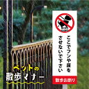 \クーポン配布中♪/「ここでフンや尿をさせないで下さい 散歩お断り」W100mm×H300mm看板 ペットの散歩マナー フン禁止 散歩 犬の散歩禁止 フン尿禁止 ペット禁止 inu-02