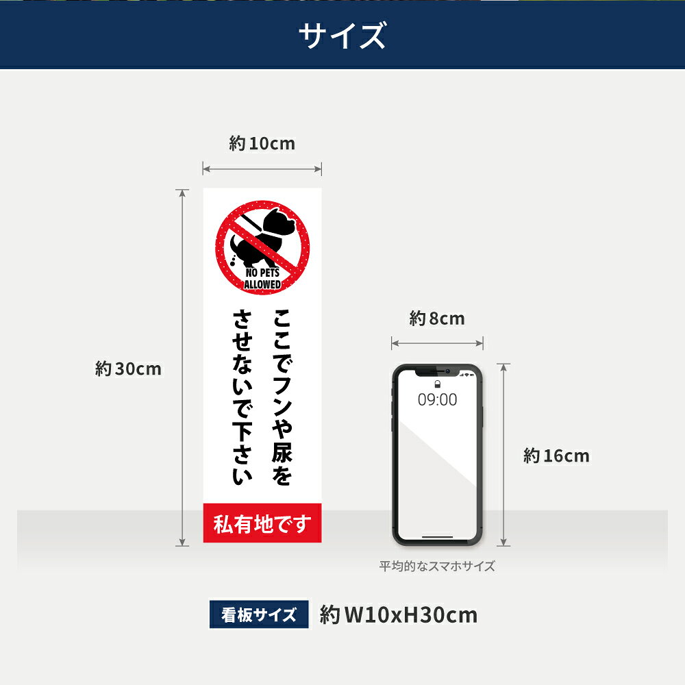 ＼「ここでフンや尿をさせないで下さい 私有地です」W100mm×H300mm看板 ペットの散...
